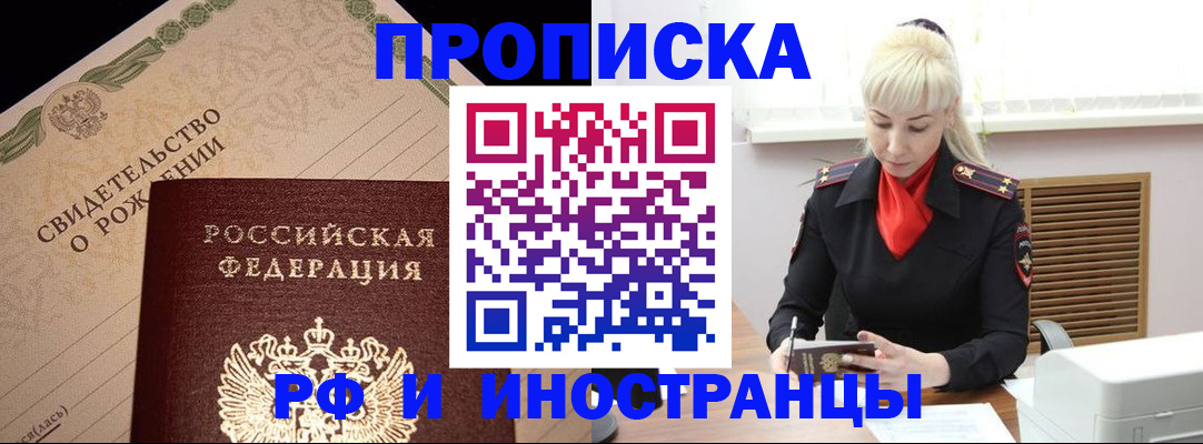 прописка штамп в Хвалынске
